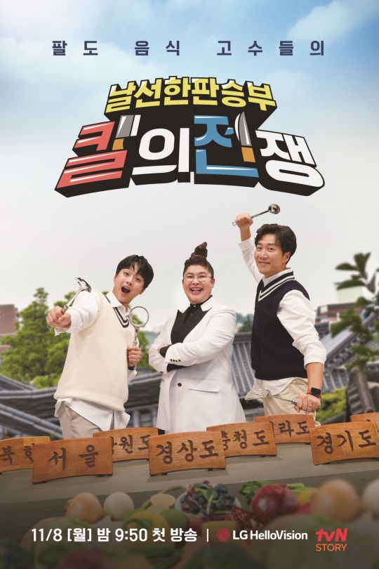 사진=LG헬로비전-tvN STORY 제공