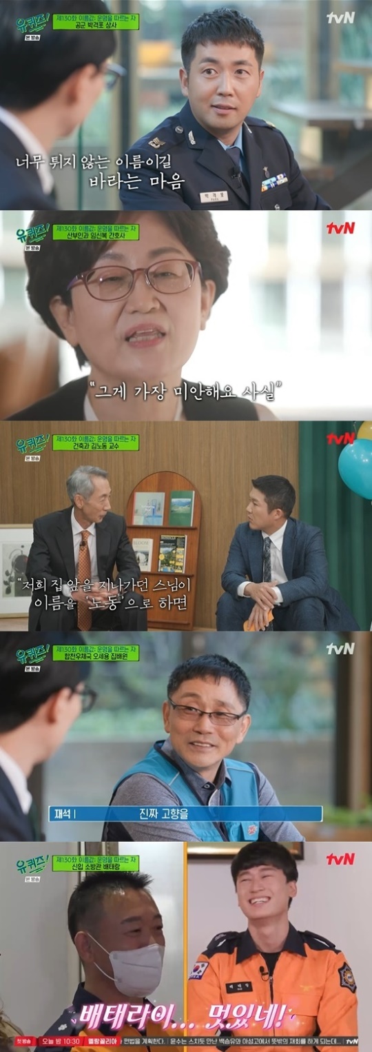 tvN '유퀴즈' 캡처