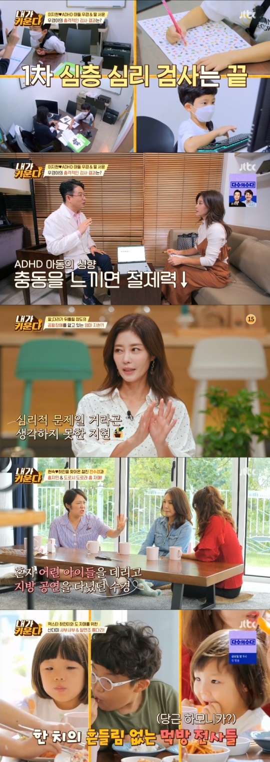 JTBC '내가 키운다' 방송캡쳐