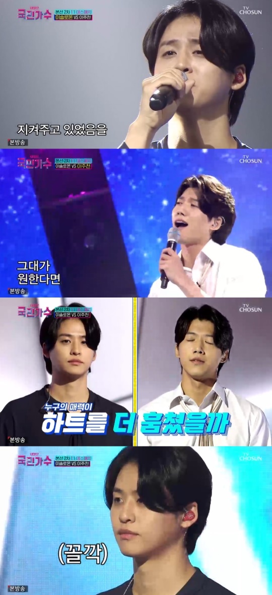 TV조선 '내일은 국민가수' 캡처