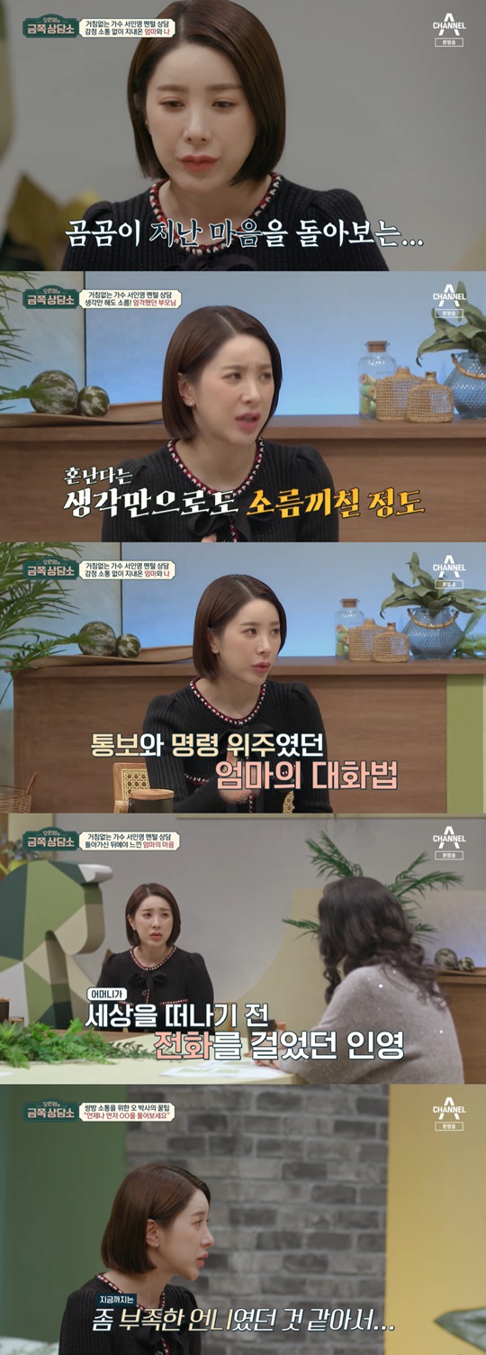 사진='금쪽상담소' 방송화면