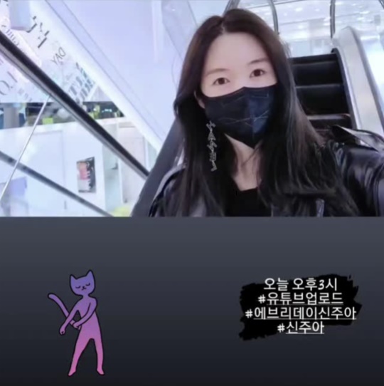 신주아 스토리