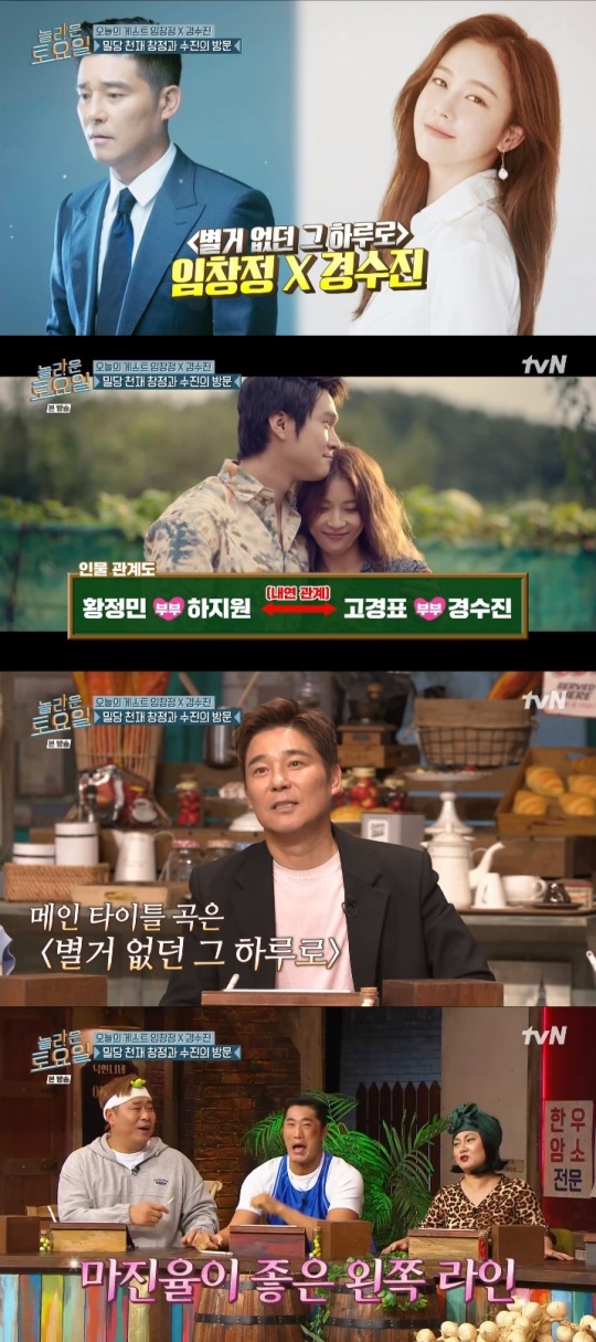 tvN '놀토' 방송캡쳐