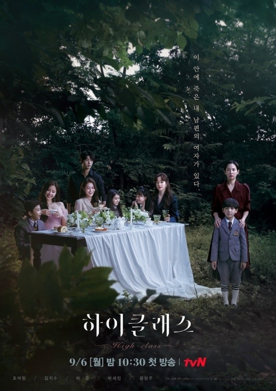 '하이클래스' 포스터