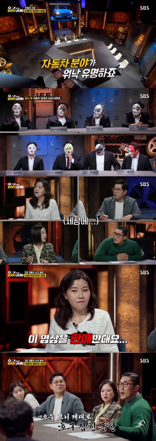 SBS '호구들의 비밀과외' 방송캡쳐