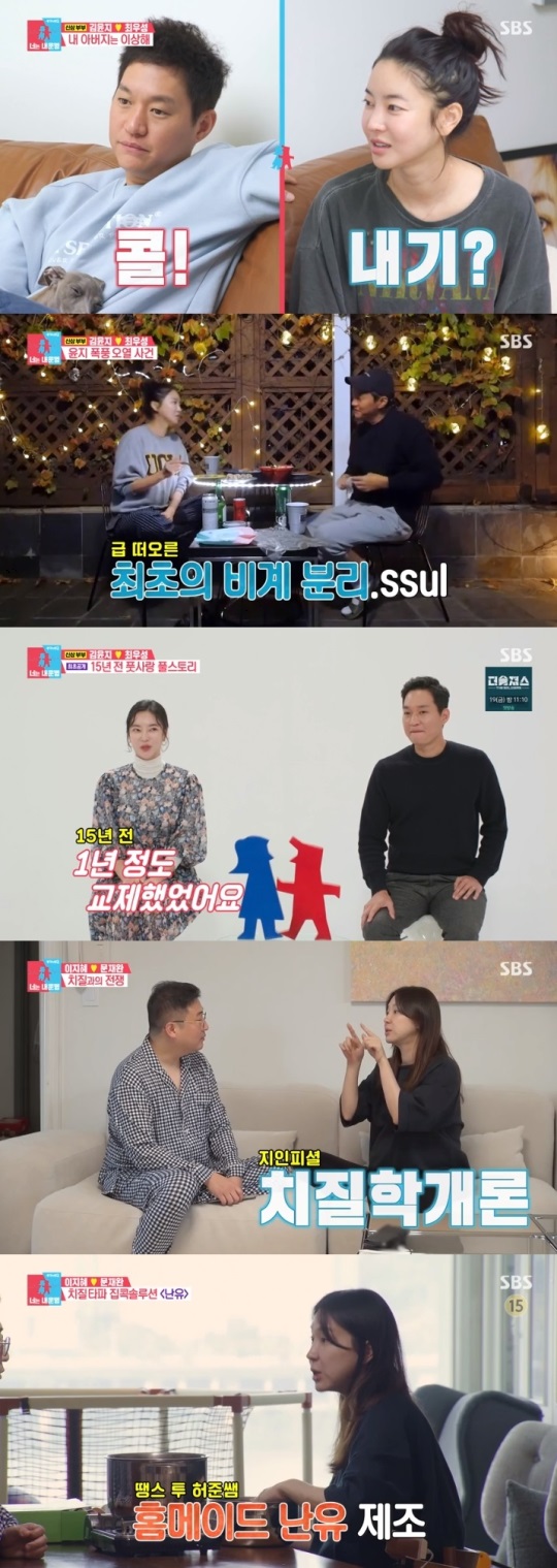 SBS '동상이몽2' 방송캡쳐
