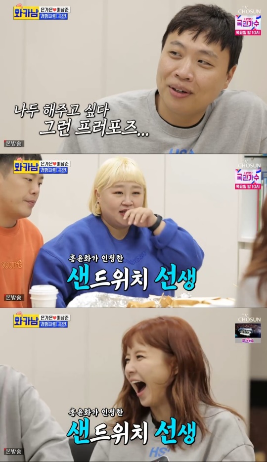 TV조선 '와카남' 캡처