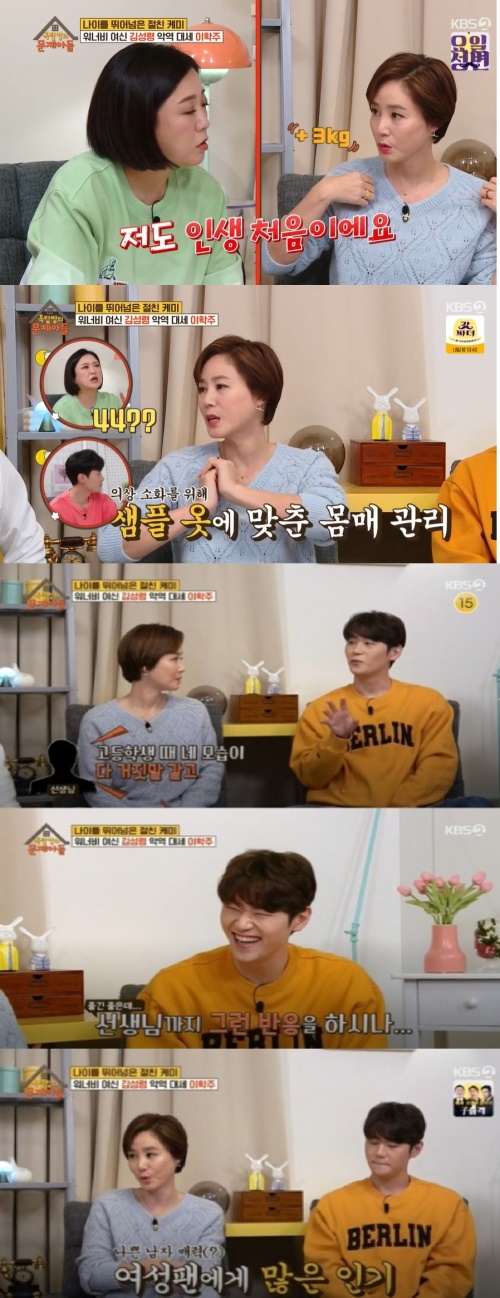 KBS2 '옥탑방의 문제아들' 방송화면 캡쳐