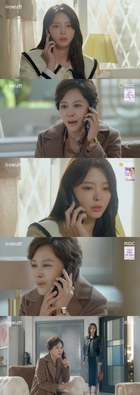 '두 번째 남편' 캡처