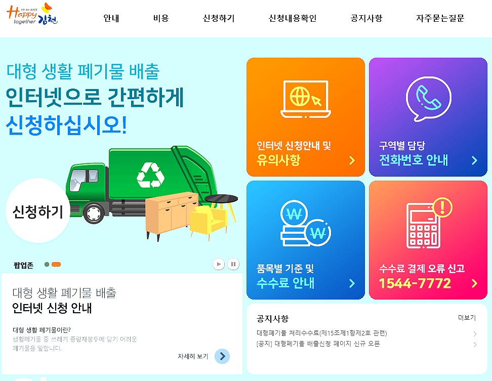 대형폐기물 온라인 신청 안내  김천시 홈페이지