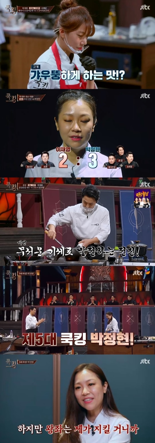 JTBC '쿡킹: 요리왕의 탄생' 방송 캡처