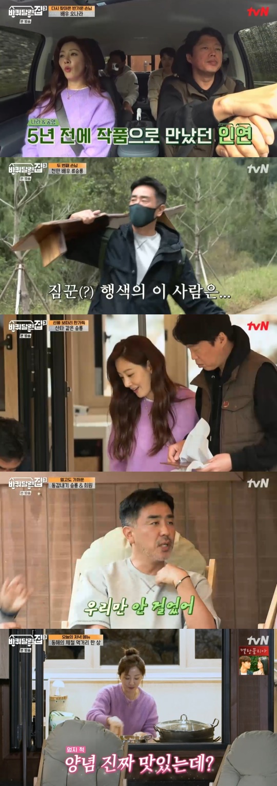 tvN '바퀴달린집3' 캡처