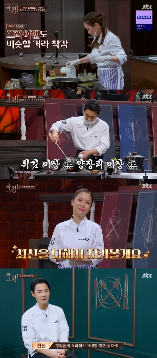 JTBC '쿡킹: 요리왕의 탄생' 방송 캡처