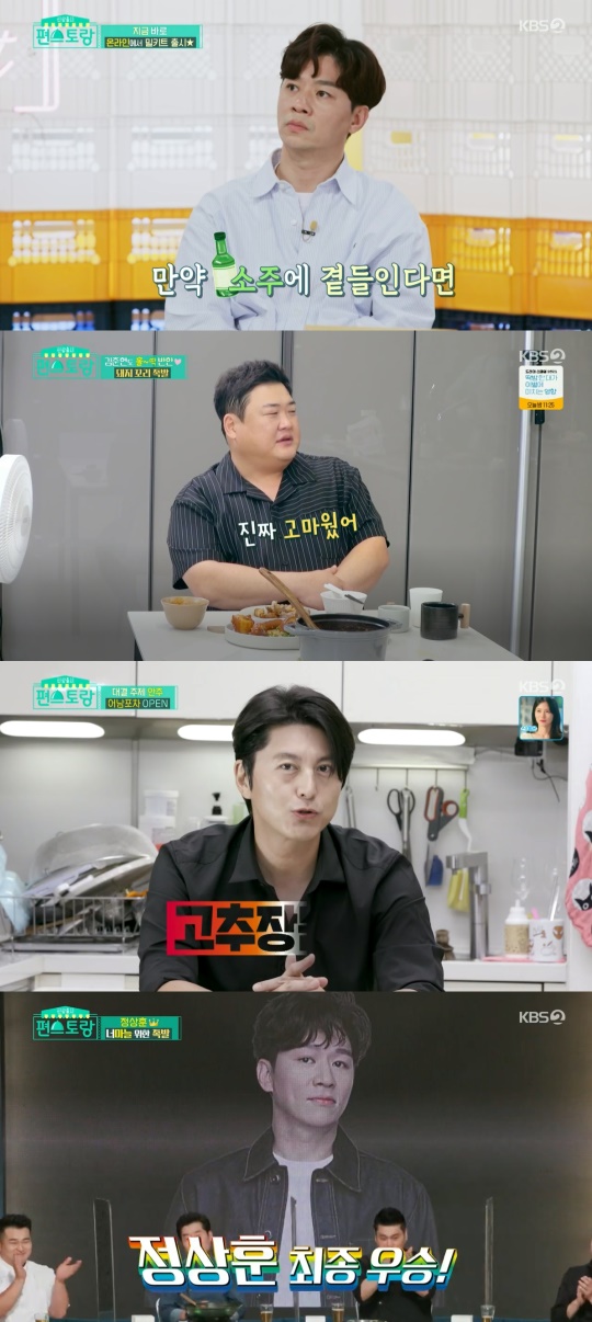 '편스토랑' 방송캡처
