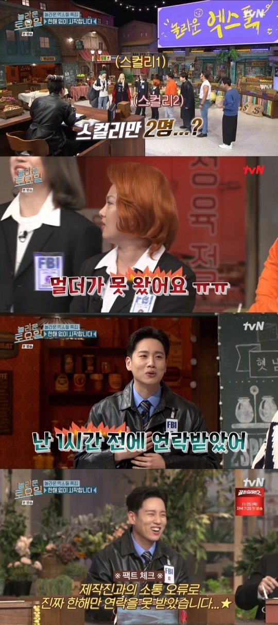 tvN '놀토' 방송캡쳐