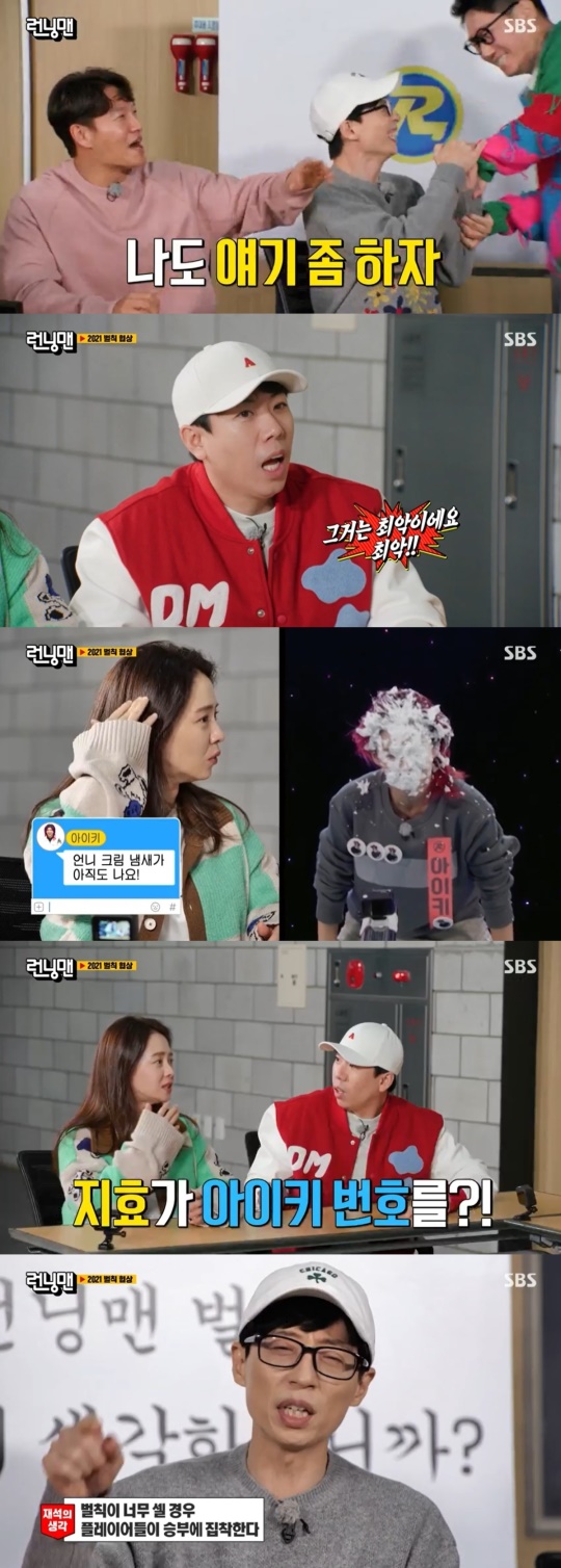 SBS '런닝맨' 캡처