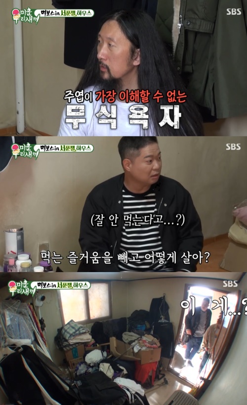 SBS '미운 우리 새끼' 방송화면 캡쳐