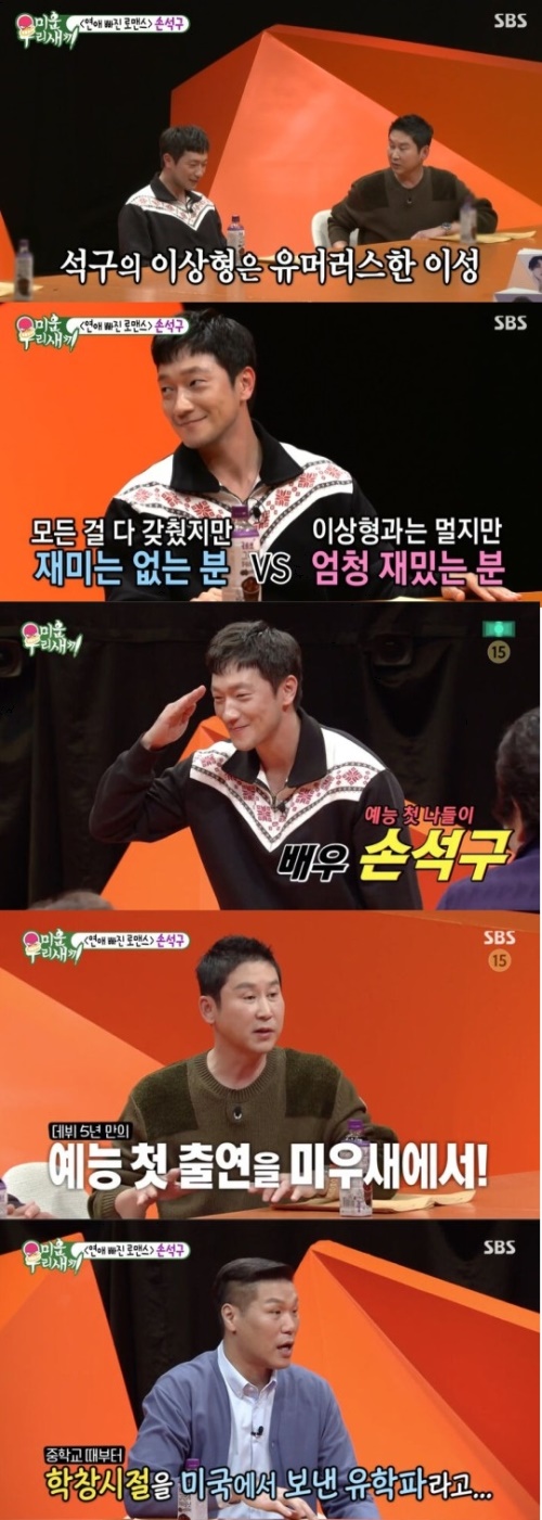 SBS '미운 우리 새끼' 방송화면 캡쳐