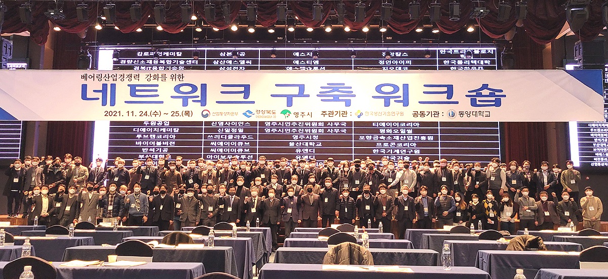 베어린 네트워크 구축 워크숍을 개최했다. (영주시 제공)