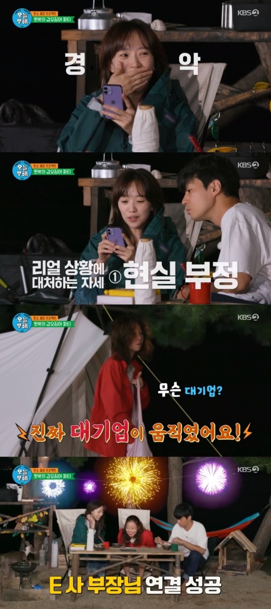 KBS2 '오늘 무해' 방송캡쳐