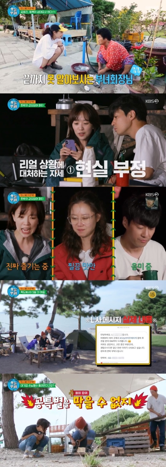 KBS2 '오늘 무해' 방송캡쳐