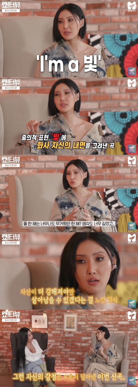 '제시의 쇼!터뷰' 캡처