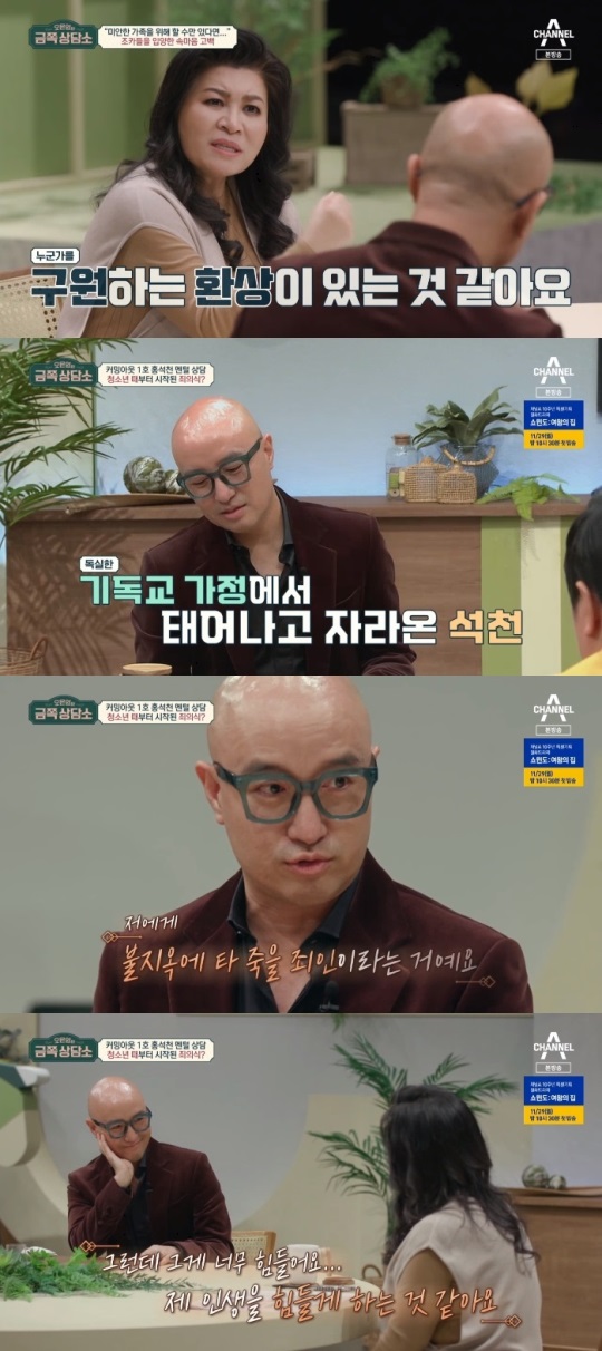채널A '금쪽상담소' 방송캡쳐