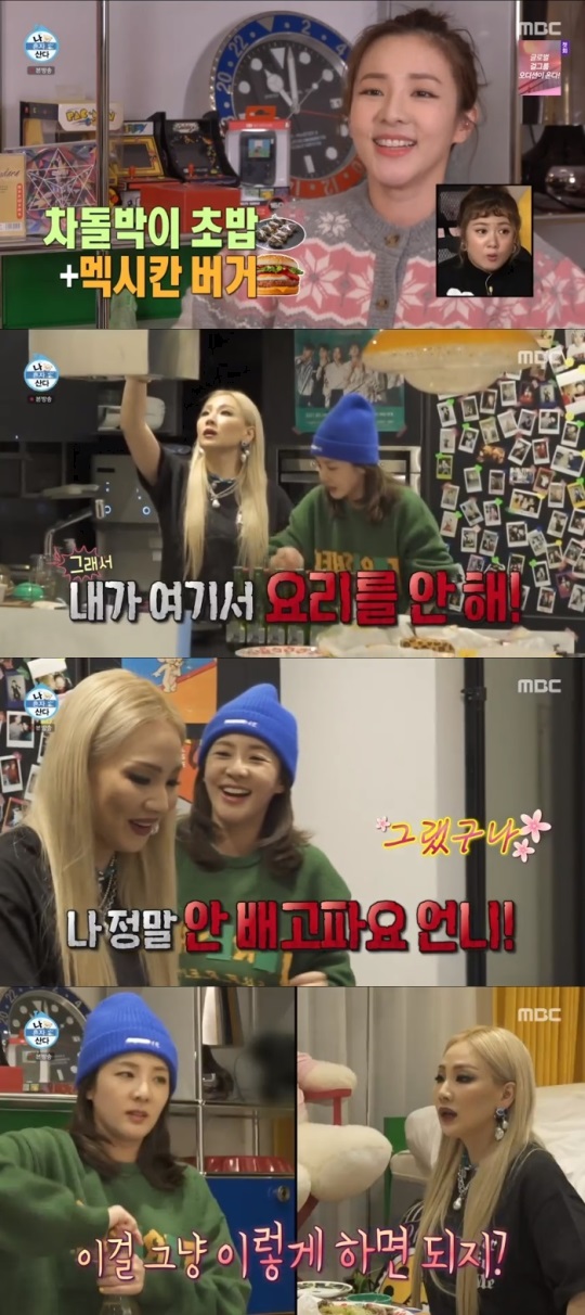 MBC '나혼산' 방송캡쳐
