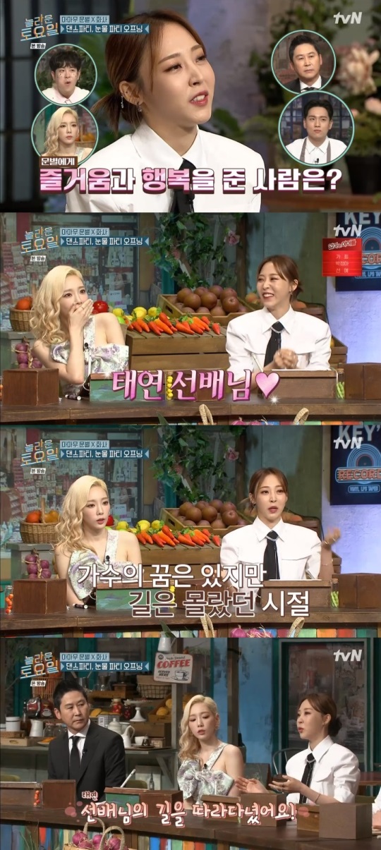 tvN '놀토' 방송캡쳐
