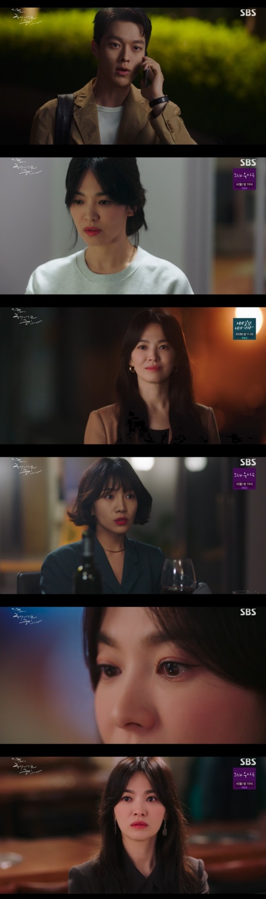 SBS '지금 헤어지는 중입니다' 캡처
