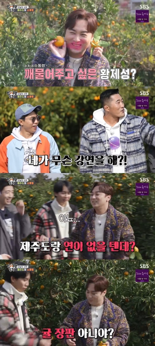 SBS '집사부일체' 캡처