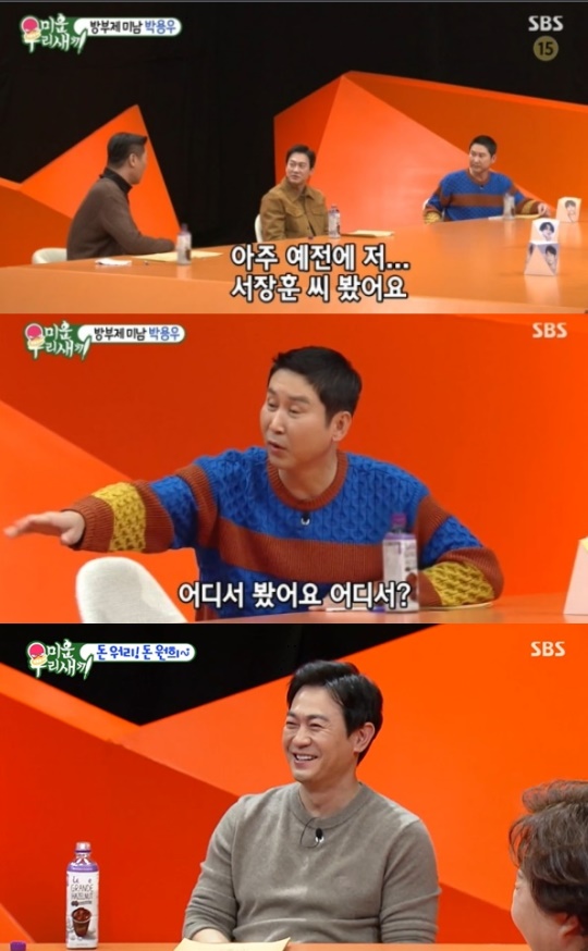SBS '미운 우리새끼' 캡처