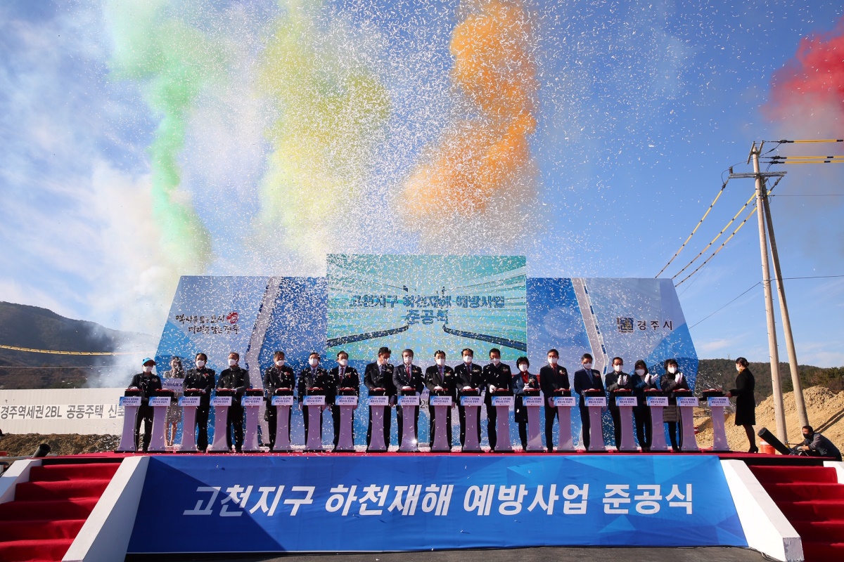 고천지구 하천재해 예방사업 준공식 모습.[경주시 제공]