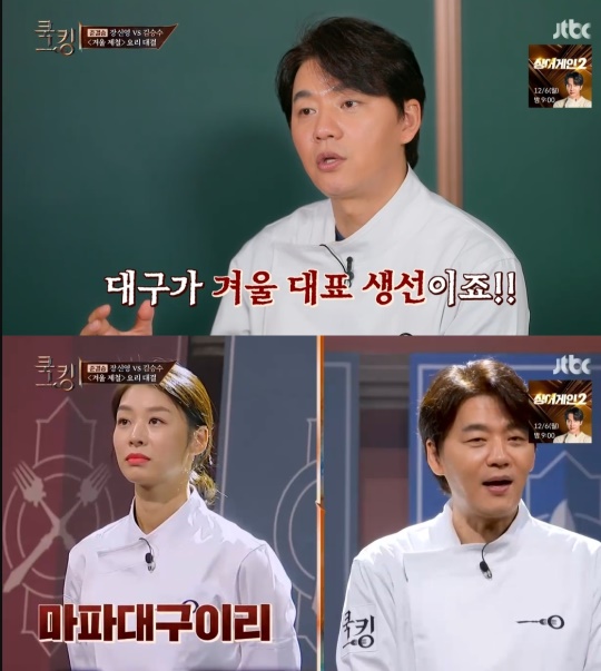 JTBC '쿡킹 : 요리왕의 탄생' 캡처