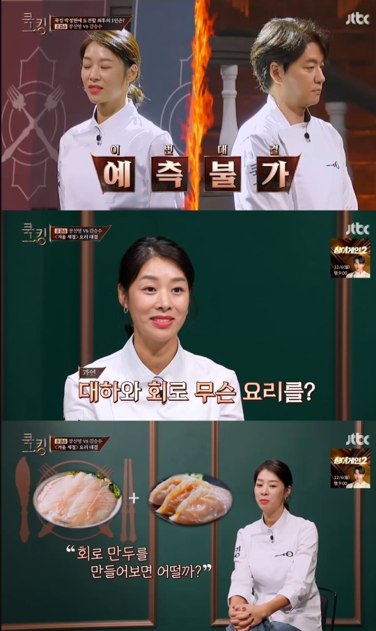 JTBC '쿡킹 : 요리왕의 탄생' 캡처