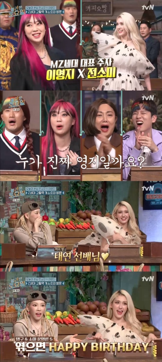 tvN '놀토' 방송캡쳐