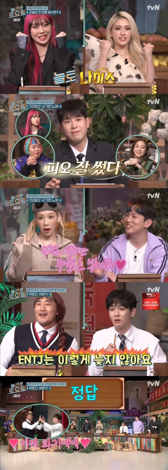 tvN '놀토' 방송캡쳐