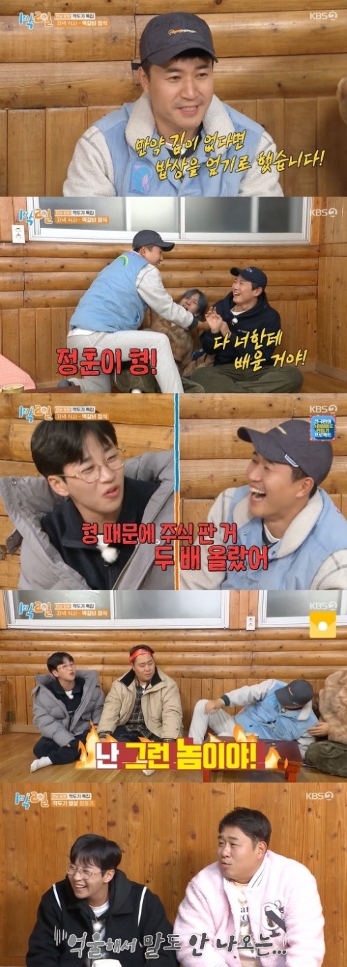 KBS2 '1박2일 시즌4' 방송화면 캡쳐