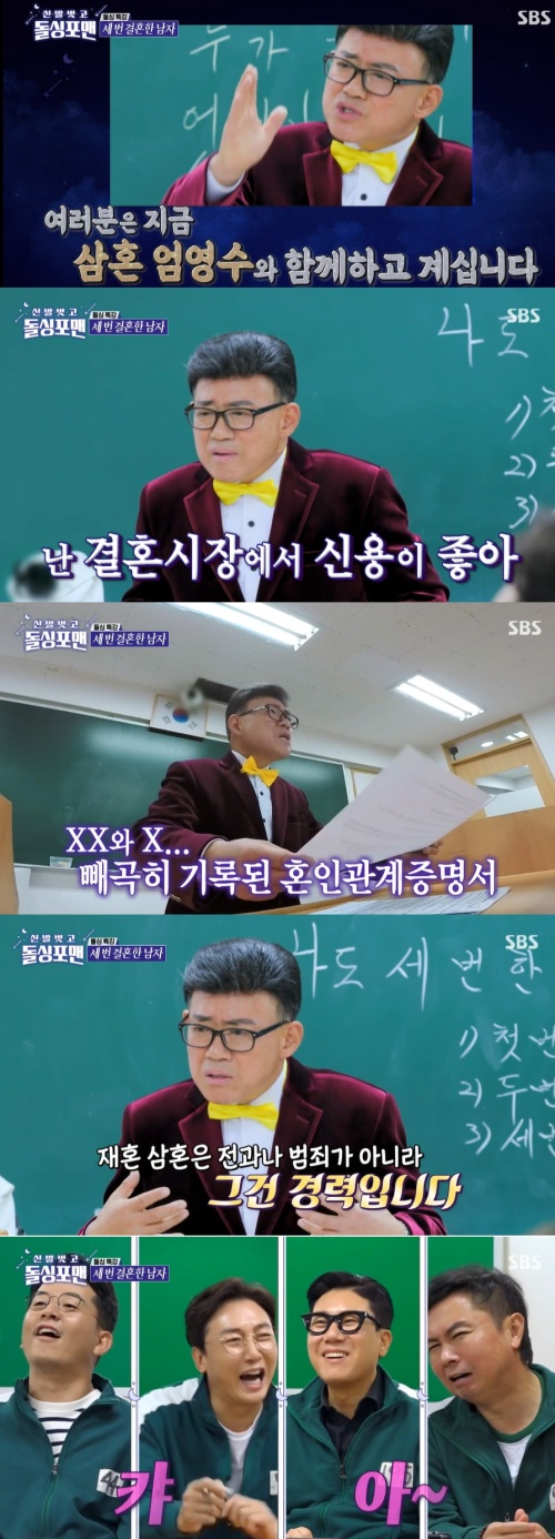 SBS '신발 벗고 돌싱포맨' 방송화면 캡쳐