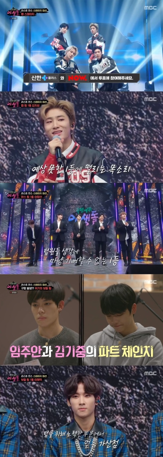 MBC '야생돌' 방송캡쳐