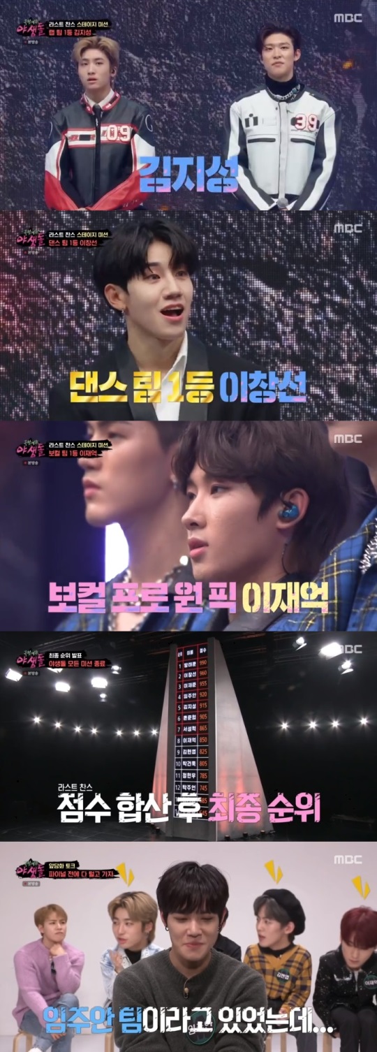 MBC '야생돌' 방송캡쳐