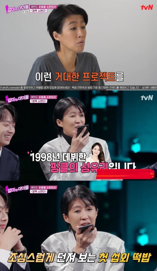 tvN '엄마는 아이돌' 캡처