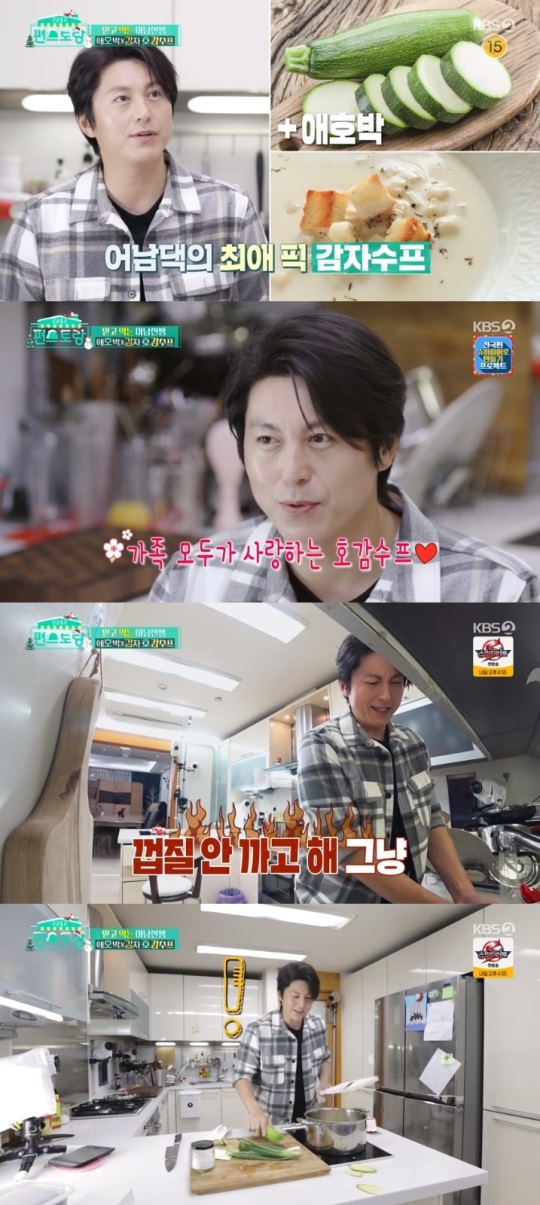 KBS2 '편스토랑' 방송캡쳐