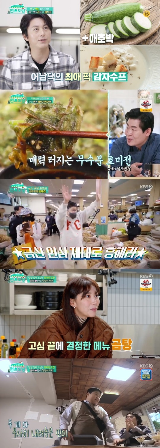 KBS2 '편스토랑' 방송캡쳐