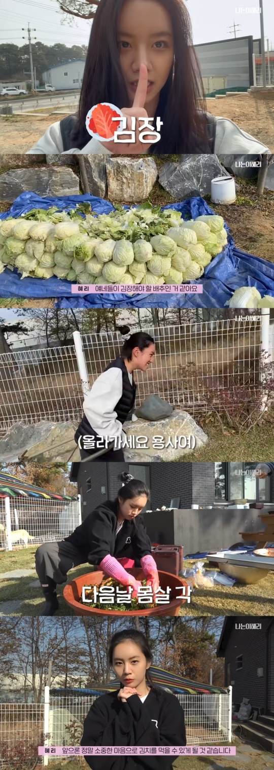 혜리 유튜브 채널 영상 캡처