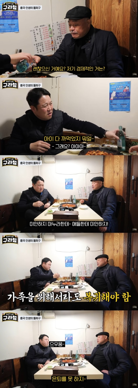 '구라철' 캡처