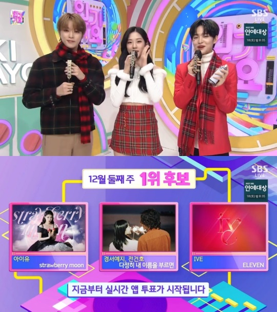 SBS '인기가요' 방송 캡처