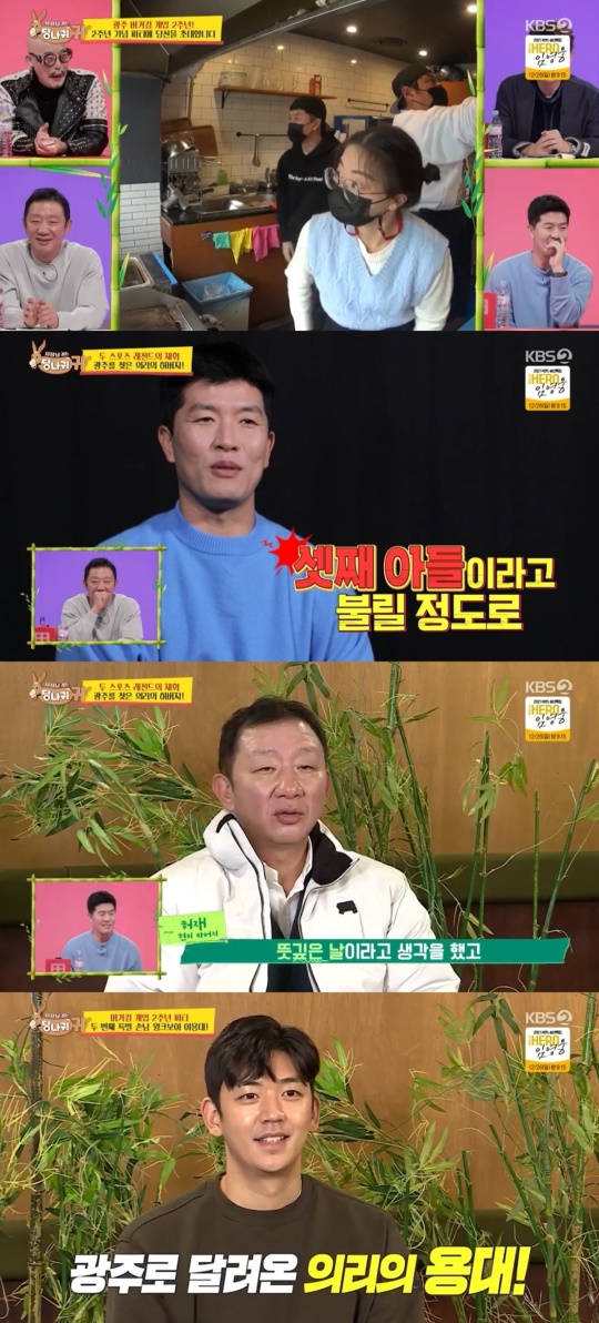 KBS2TV '사장님 귀는 당나귀 귀' 캡처