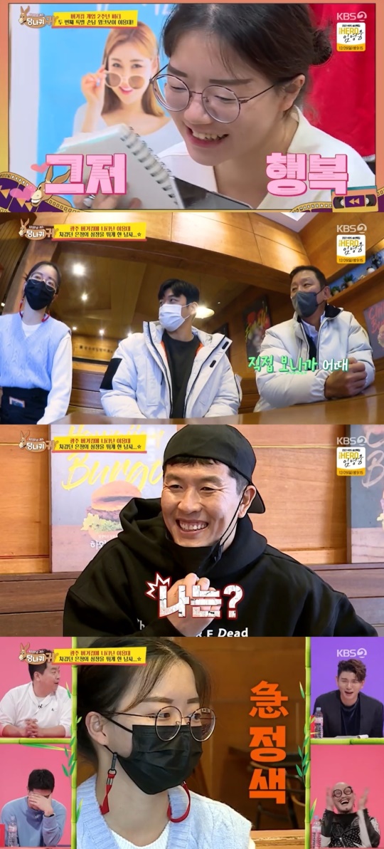 KBS2TV '사장님 귀는 당나귀 귀' 캡처