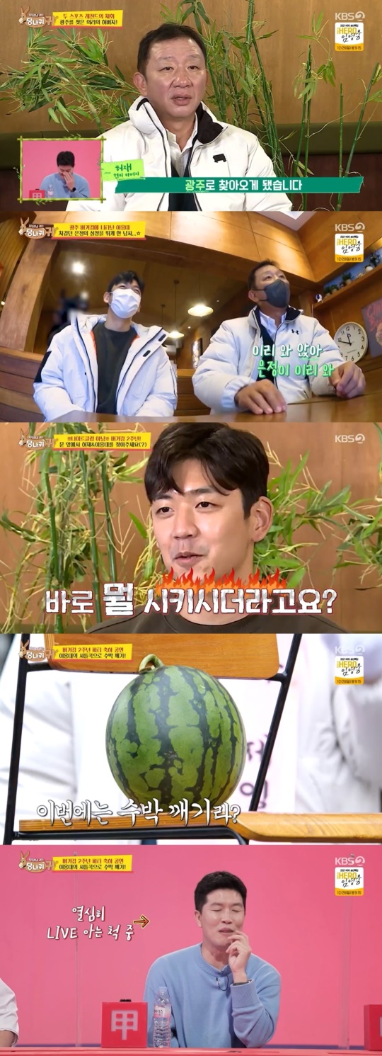KBS2TV '사장님 귀는 당나귀 귀' 캡처